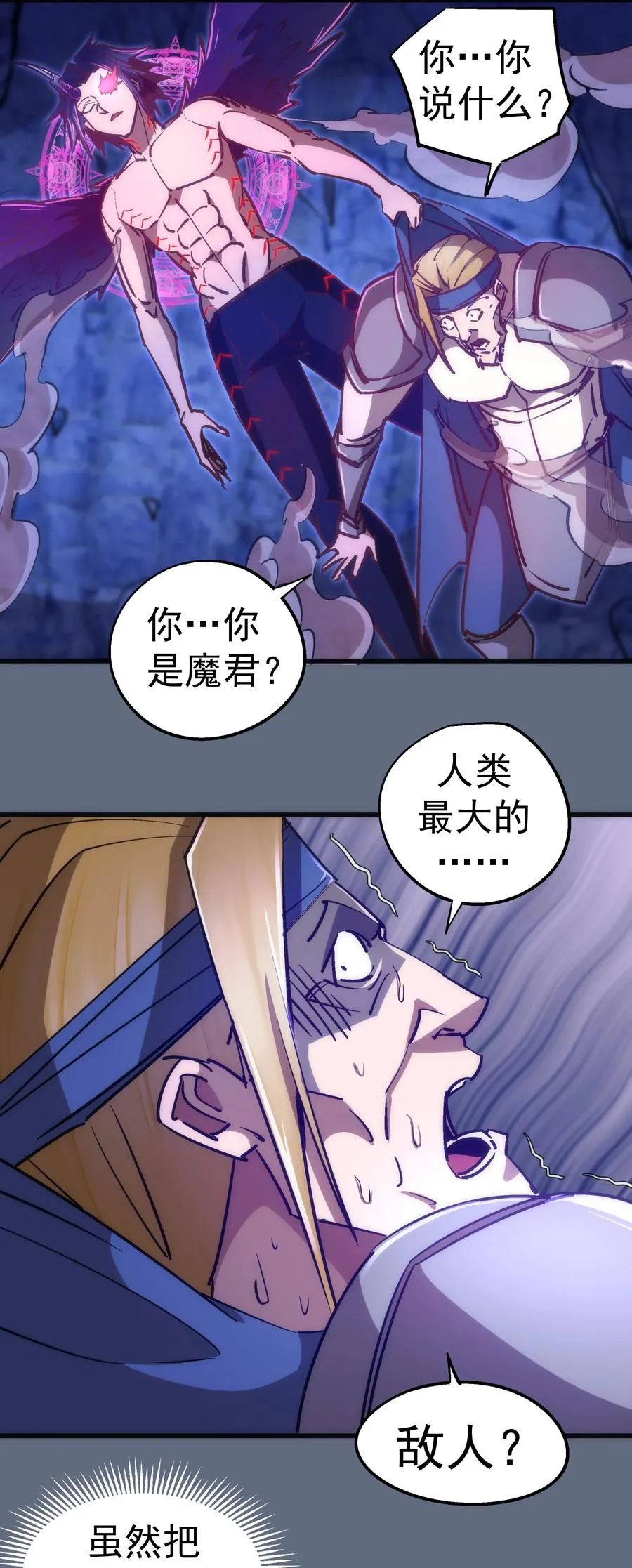 我不是大魔王最新漫画,098 虚张声势5图