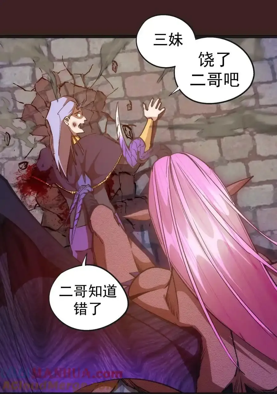 我不是大魔王下拉式酷漫屋漫画,205 复仇的火焰3图