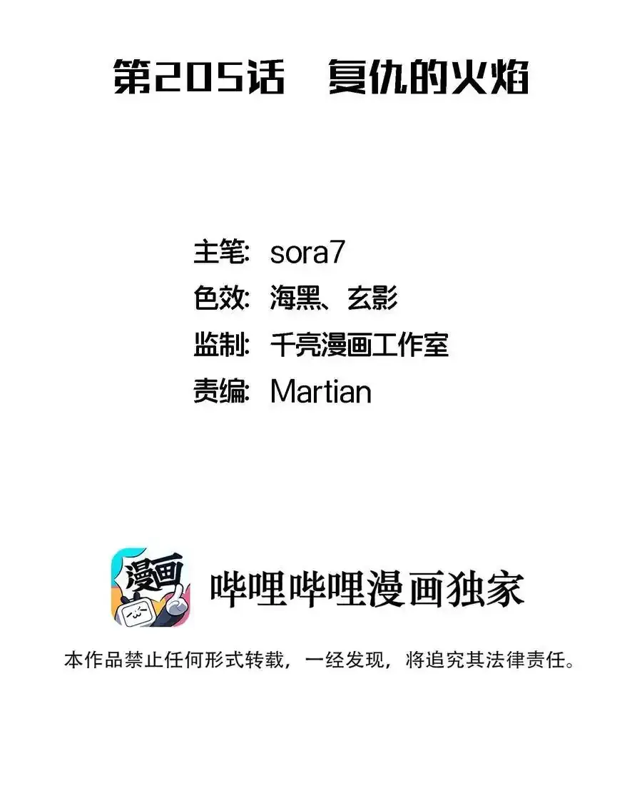 我不是大魔王下拉式酷漫屋漫画,205 复仇的火焰2图