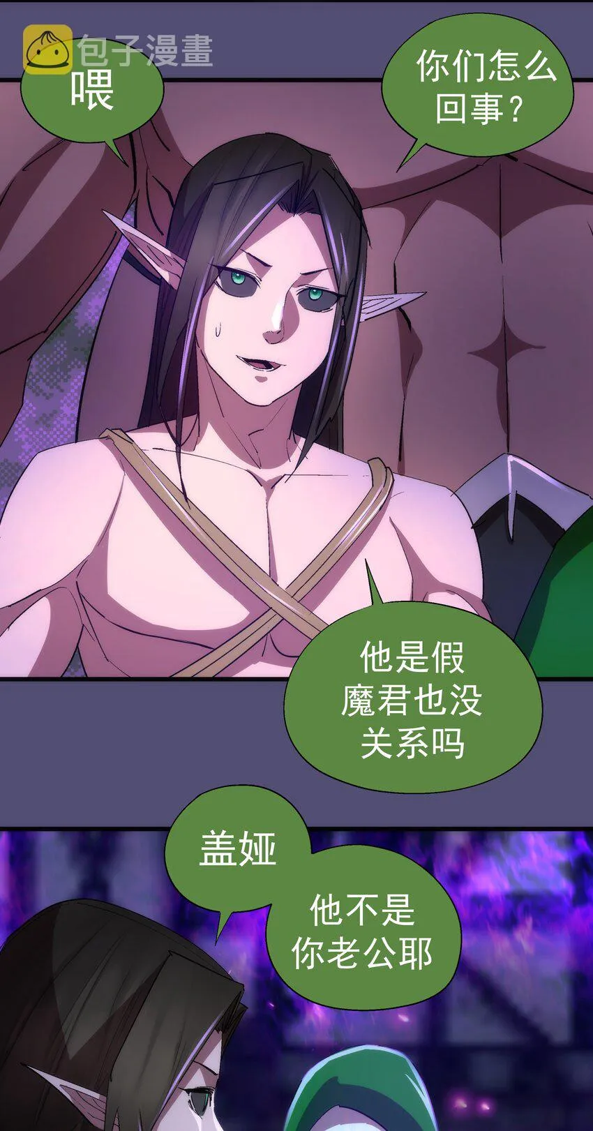 我不是大魔王漫画免费下拉式漫画,148 虚空的邀请4图