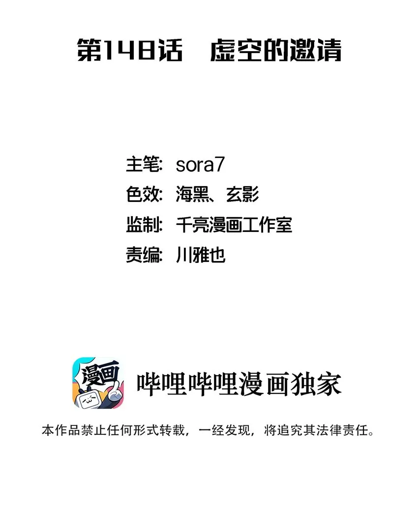 我不是大魔王漫画免费下拉式漫画,148 虚空的邀请2图