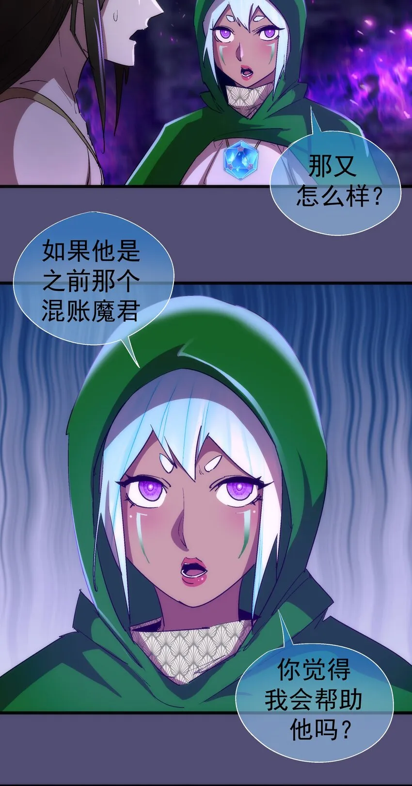 我不是大魔王漫画免费下拉式漫画,148 虚空的邀请5图