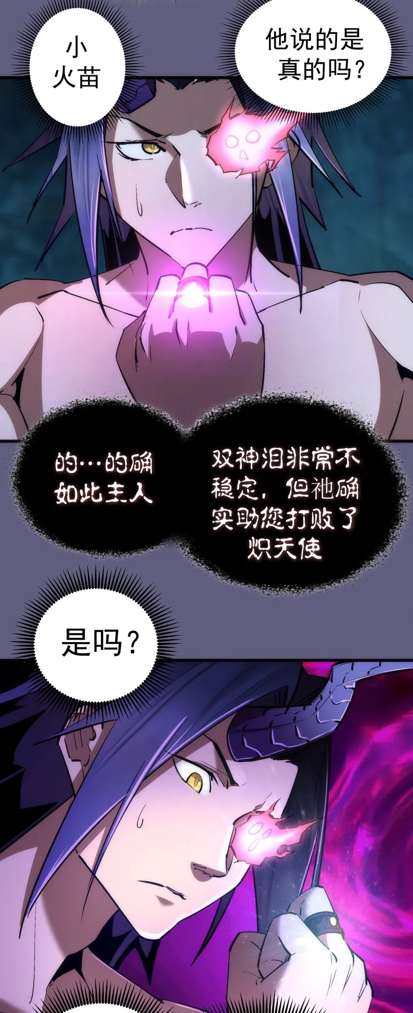 我不是大魔王漫画免费下拉式全集漫画,072 融合4图