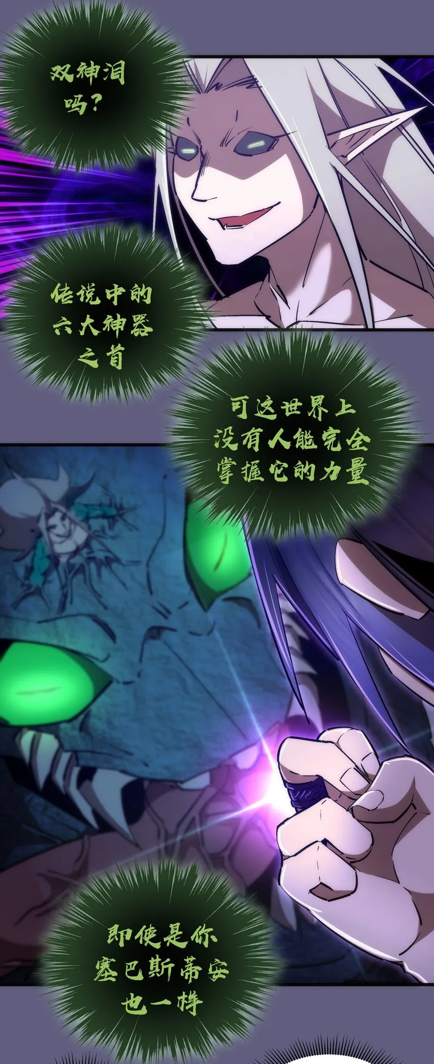 我不是大魔王漫画免费下拉式全集漫画,072 融合3图
