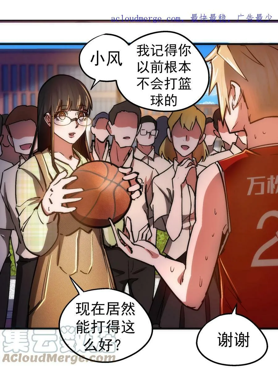 我不是精英漫画,161 学校霸王4图