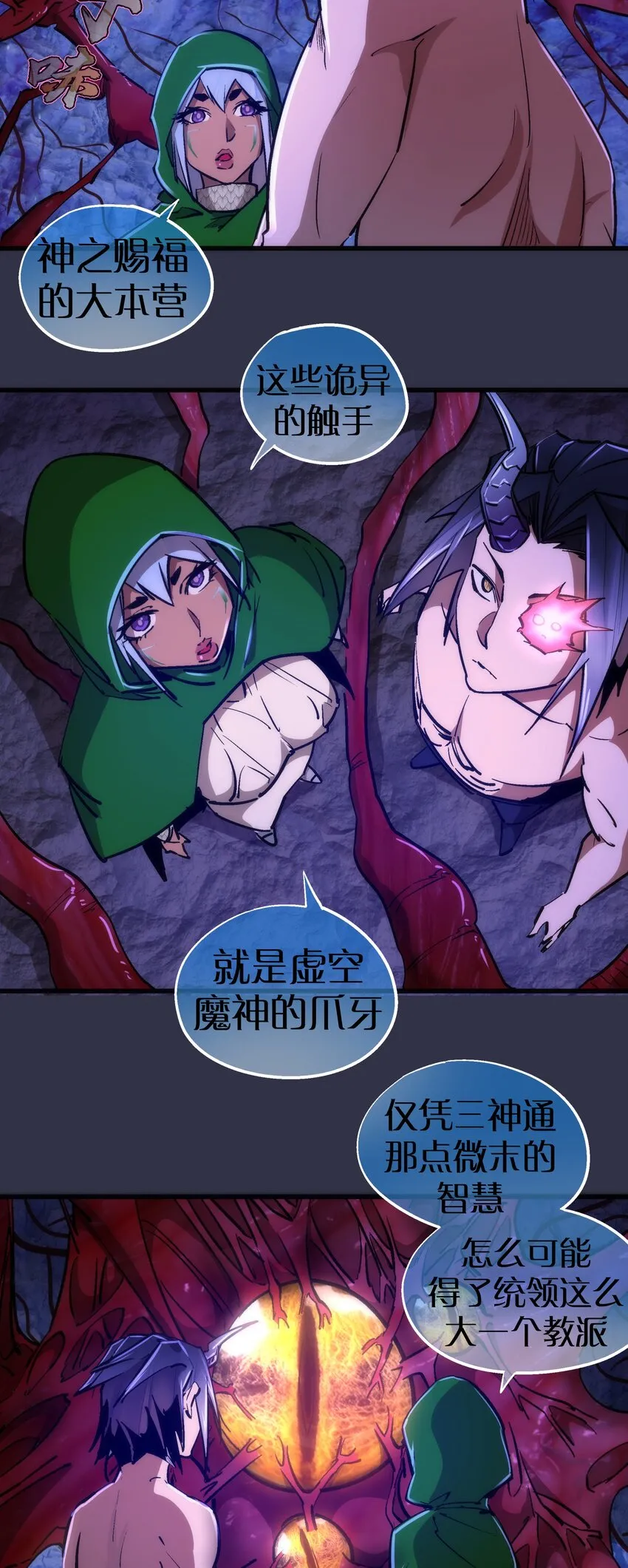 我不是大魔王漫画免费下拉式全集漫画,107 返程4图