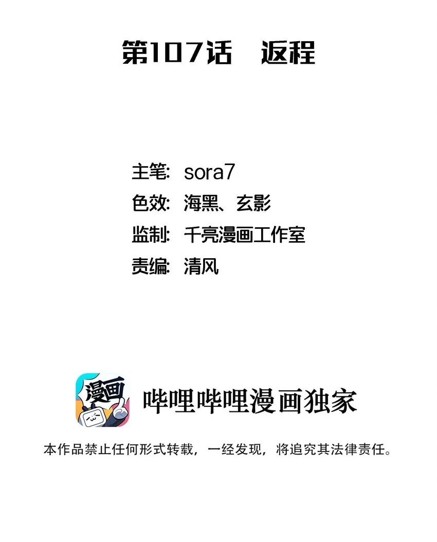 我不是大魔王漫画免费下拉式全集漫画,107 返程2图
