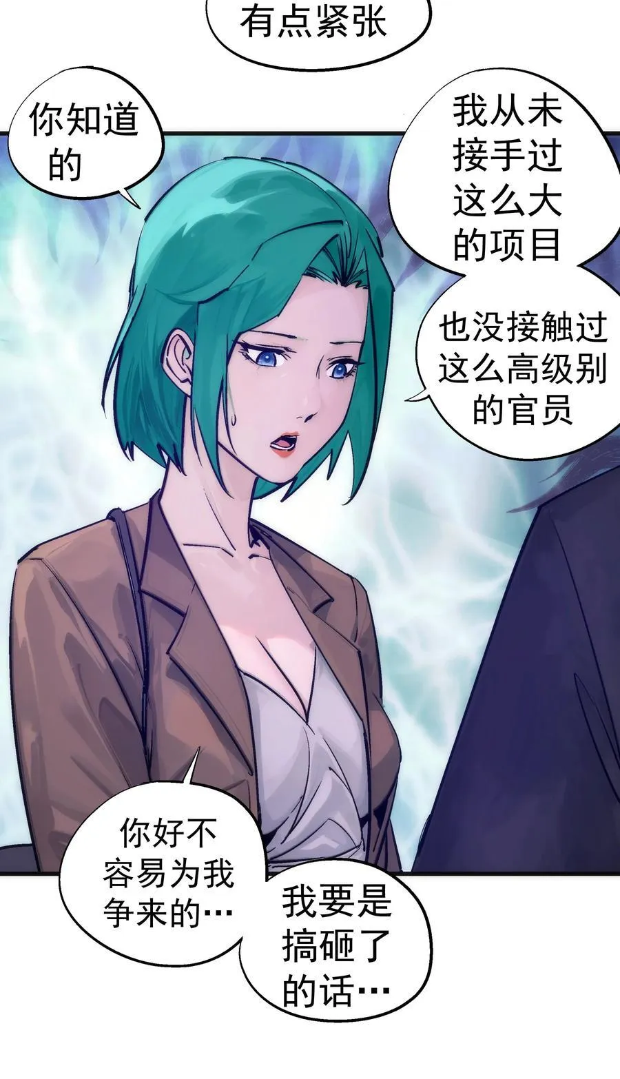 我不是大魔王全集漫画,222 贷款之争5图