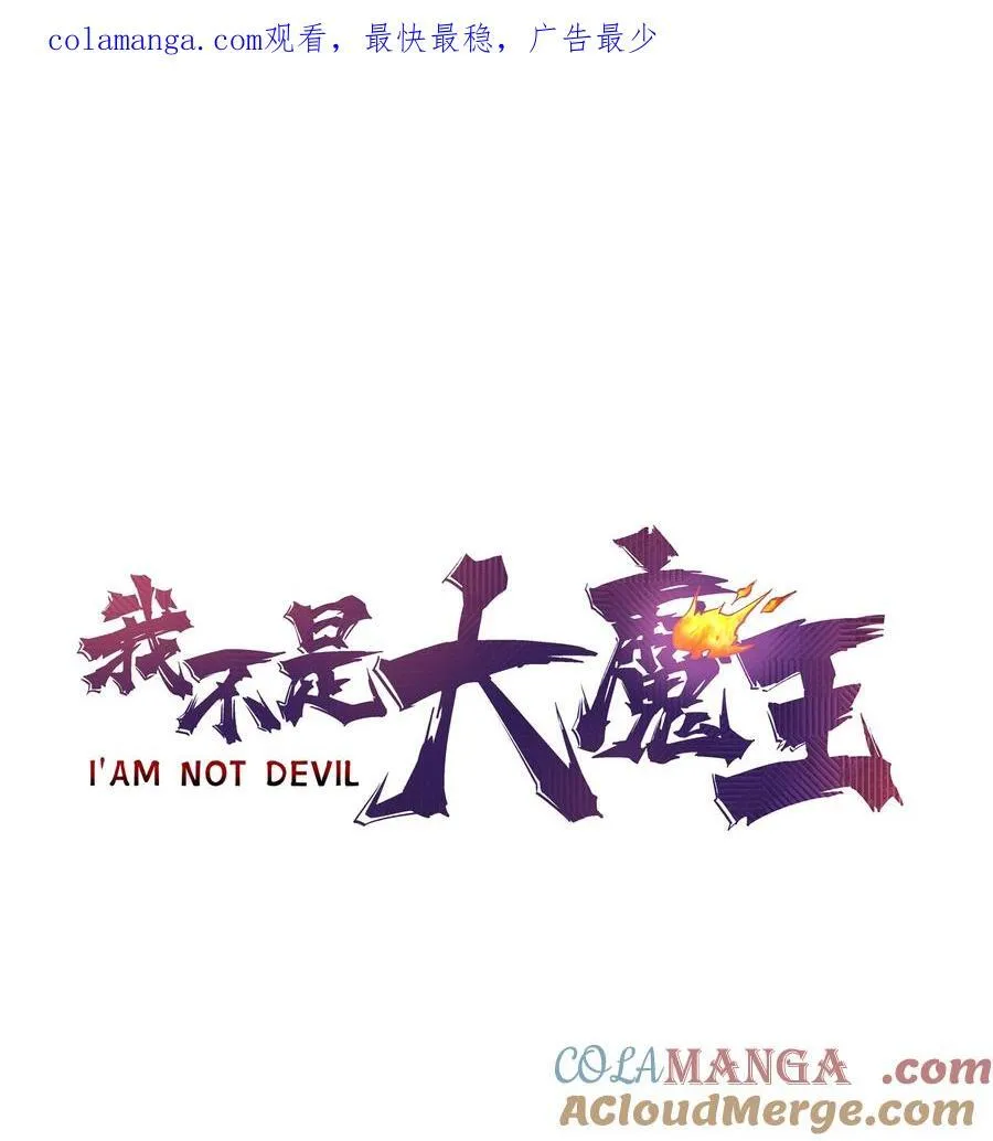 我不是大魔王全集漫画,222 贷款之争1图