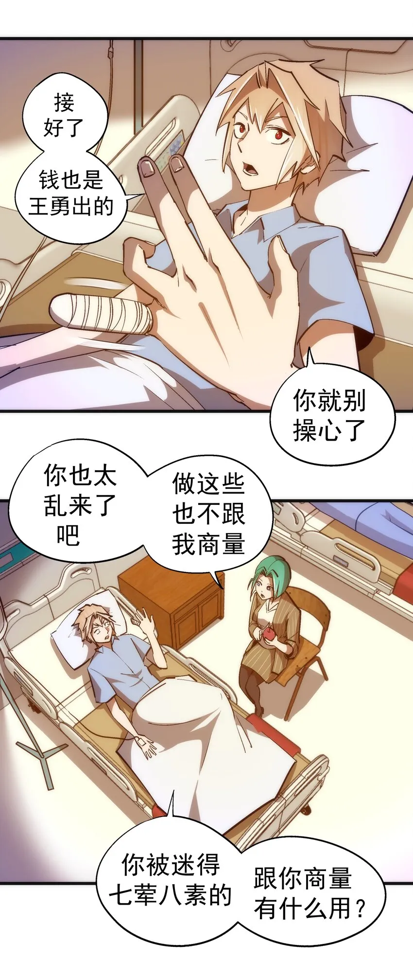 我不是大罗漫画,114 被选中的人？3图