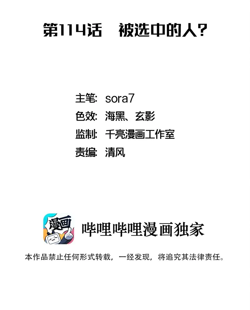 我不是大罗漫画,114 被选中的人？2图