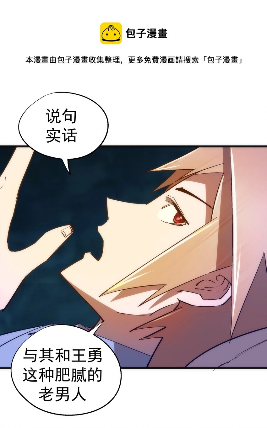 我不是大罗漫画,114 被选中的人？5图