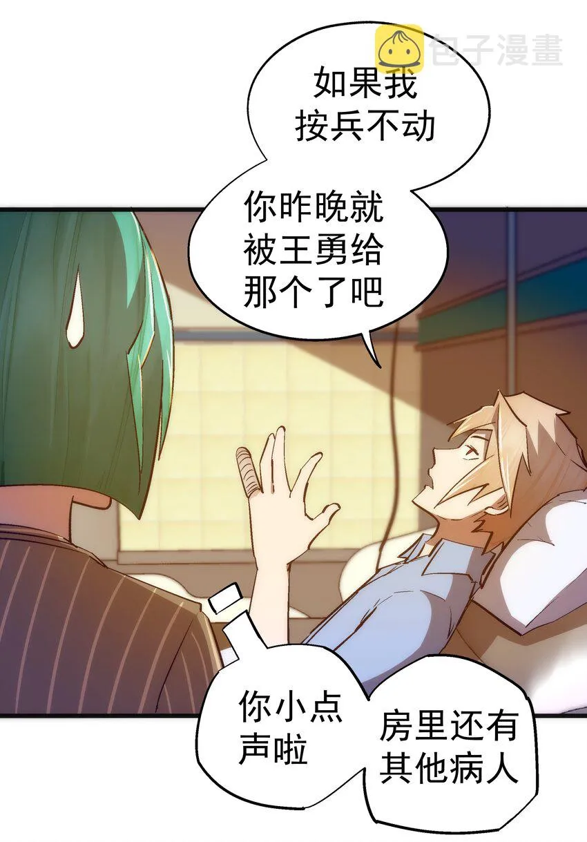 我不是大罗漫画,114 被选中的人？4图