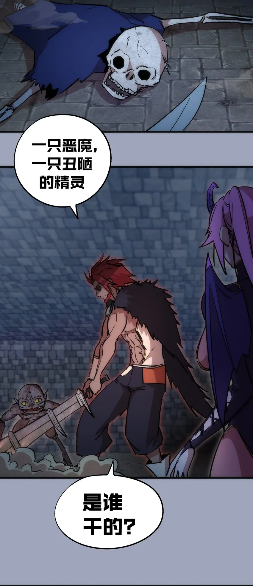 我不是大魔王漫画下拉免费漫画,038 潜入5图