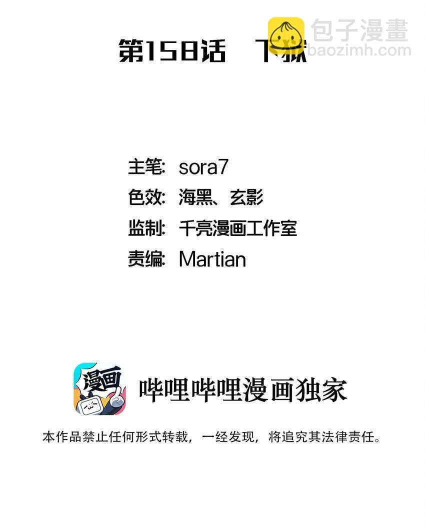 我不是大师小说免费阅读漫画,158 入狱2图