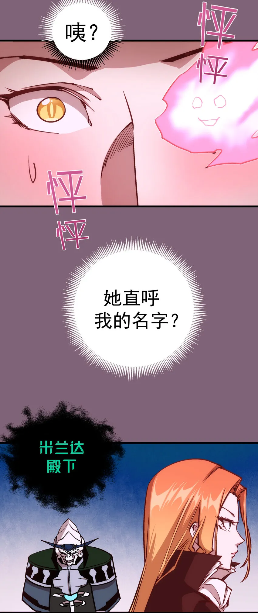 我不是大明星电影漫画,006 牛刀小试5图