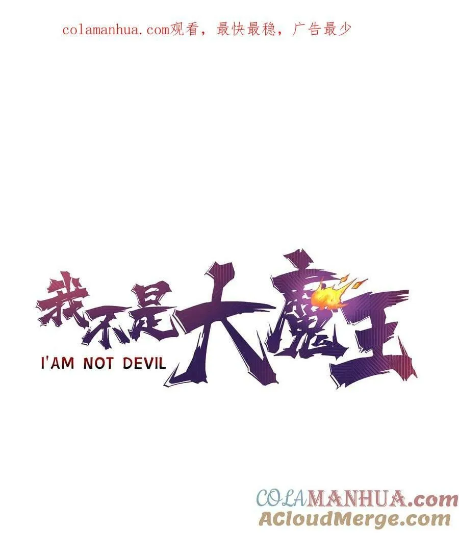 我不是大魔王漫画下拉免费漫画,176 新总裁上任1图