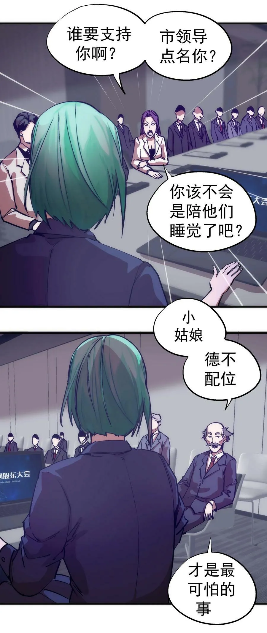 我不是大魔王漫画下拉免费漫画,176 新总裁上任5图