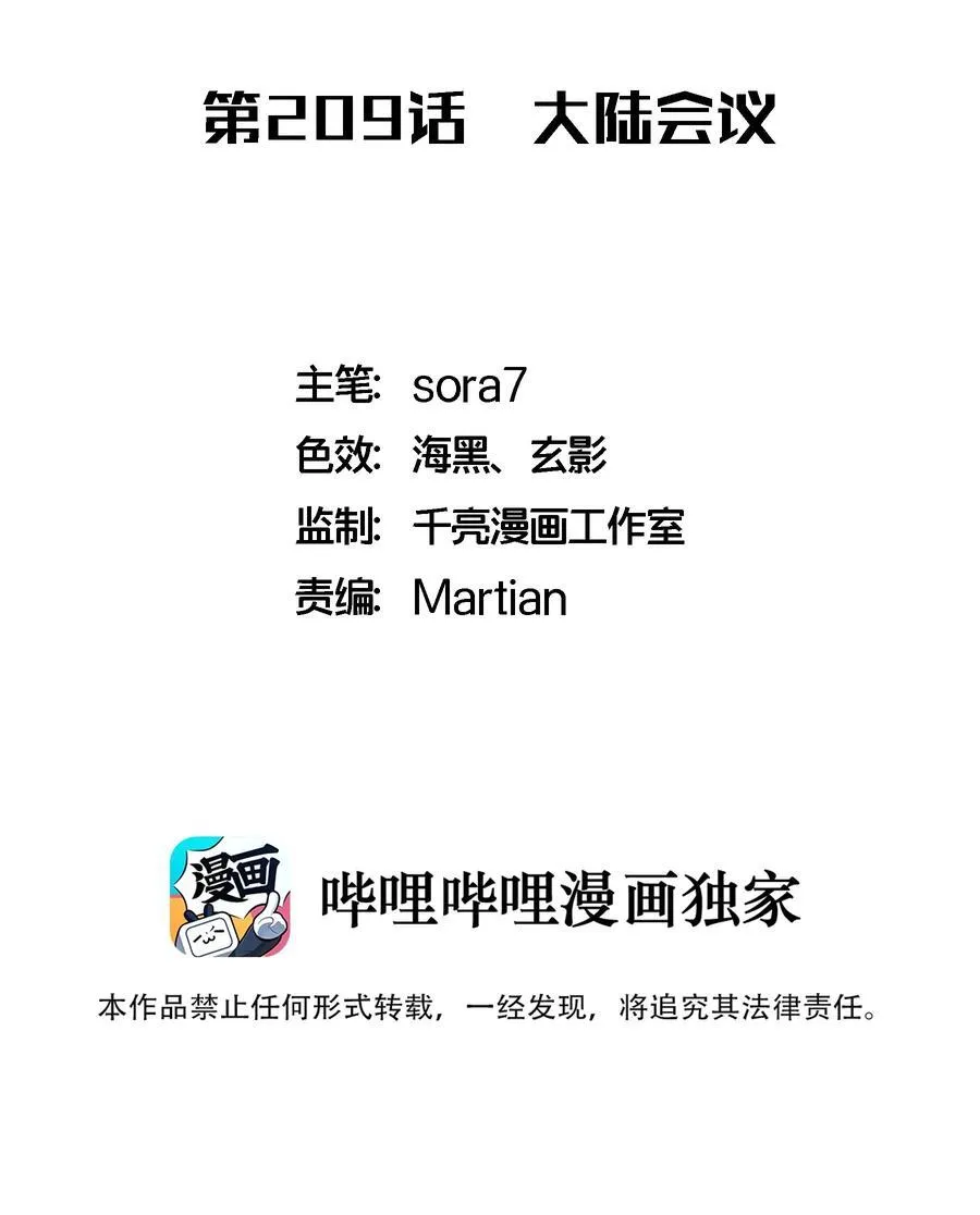 我不是大魔王全集漫画,209 大陆会议2图