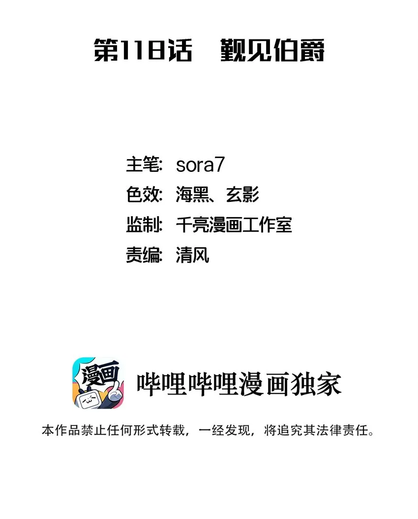 我不是大魔王我是小公主漫画,118 觐见伯爵2图