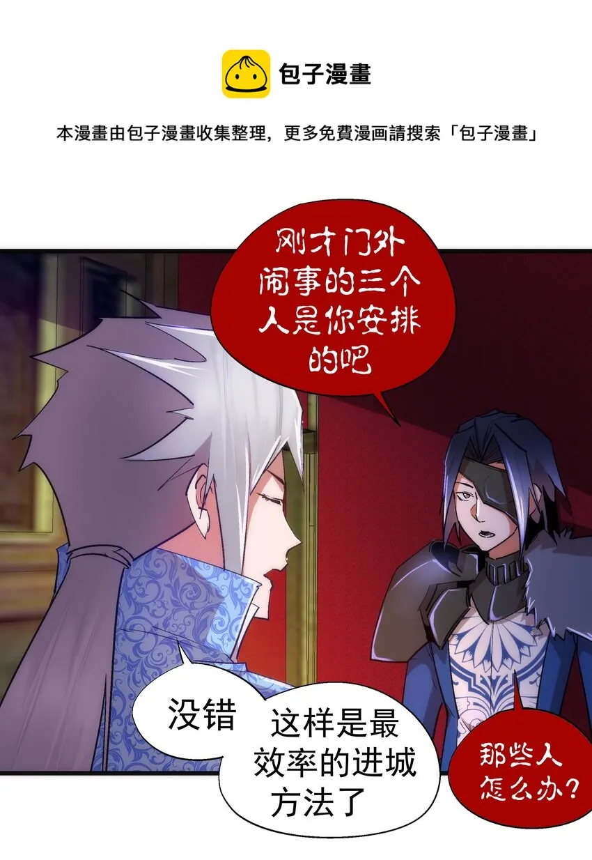 我不是大魔王我是小公主漫画,118 觐见伯爵5图