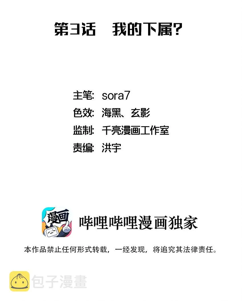我不是大魔王漫画免费下拉式漫画,003 我的下属？2图