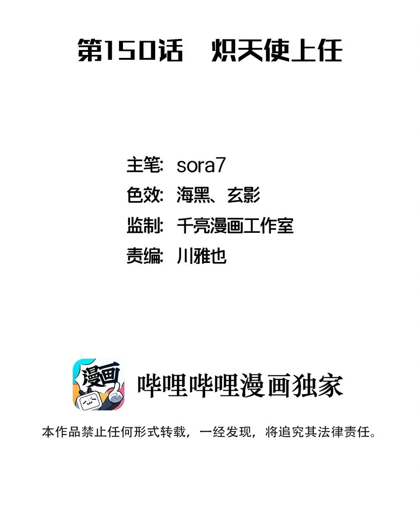 我不是大罗漫画,150 炽天使上任2图