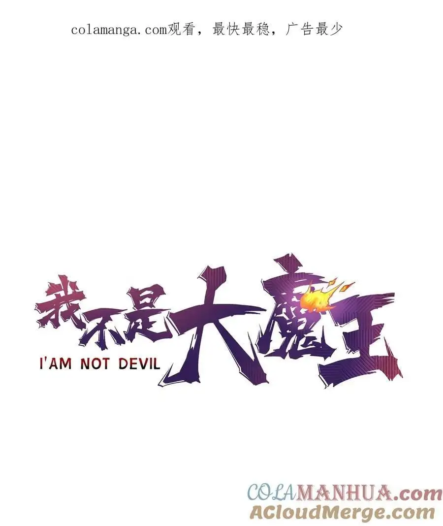 我不是大魔王在线阅读漫画,194 血染圣城1图