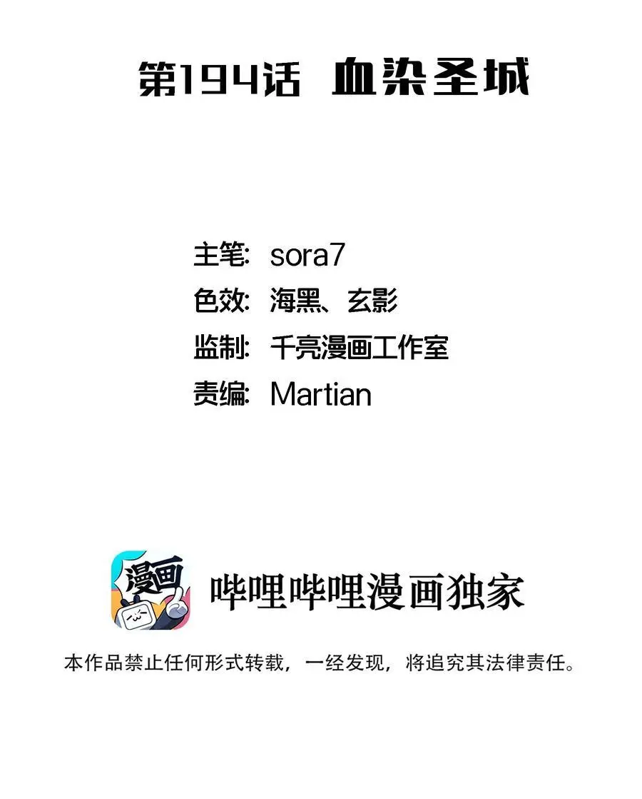 我不是大魔王在线阅读漫画,194 血染圣城2图