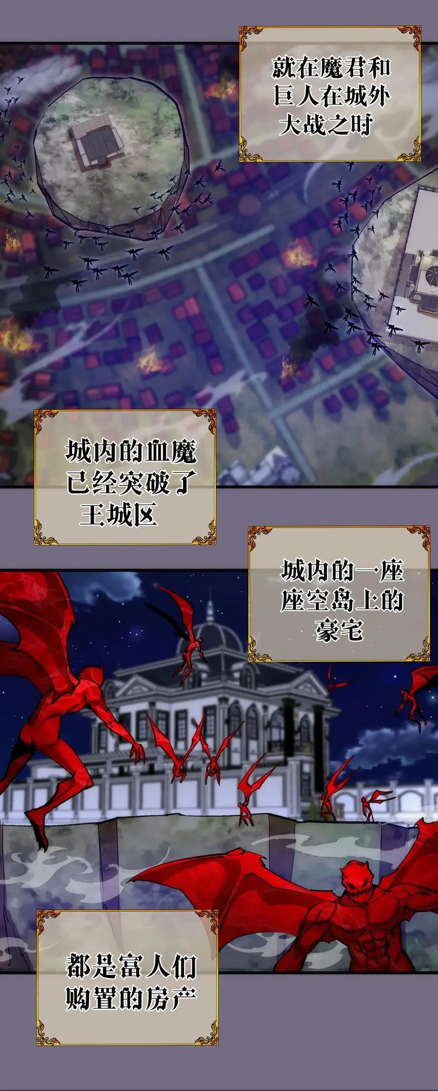 我不是大魔王在线阅读漫画,194 血染圣城3图