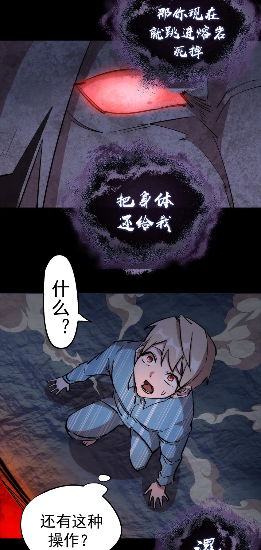 我不是大白漫画,031 碾压4图
