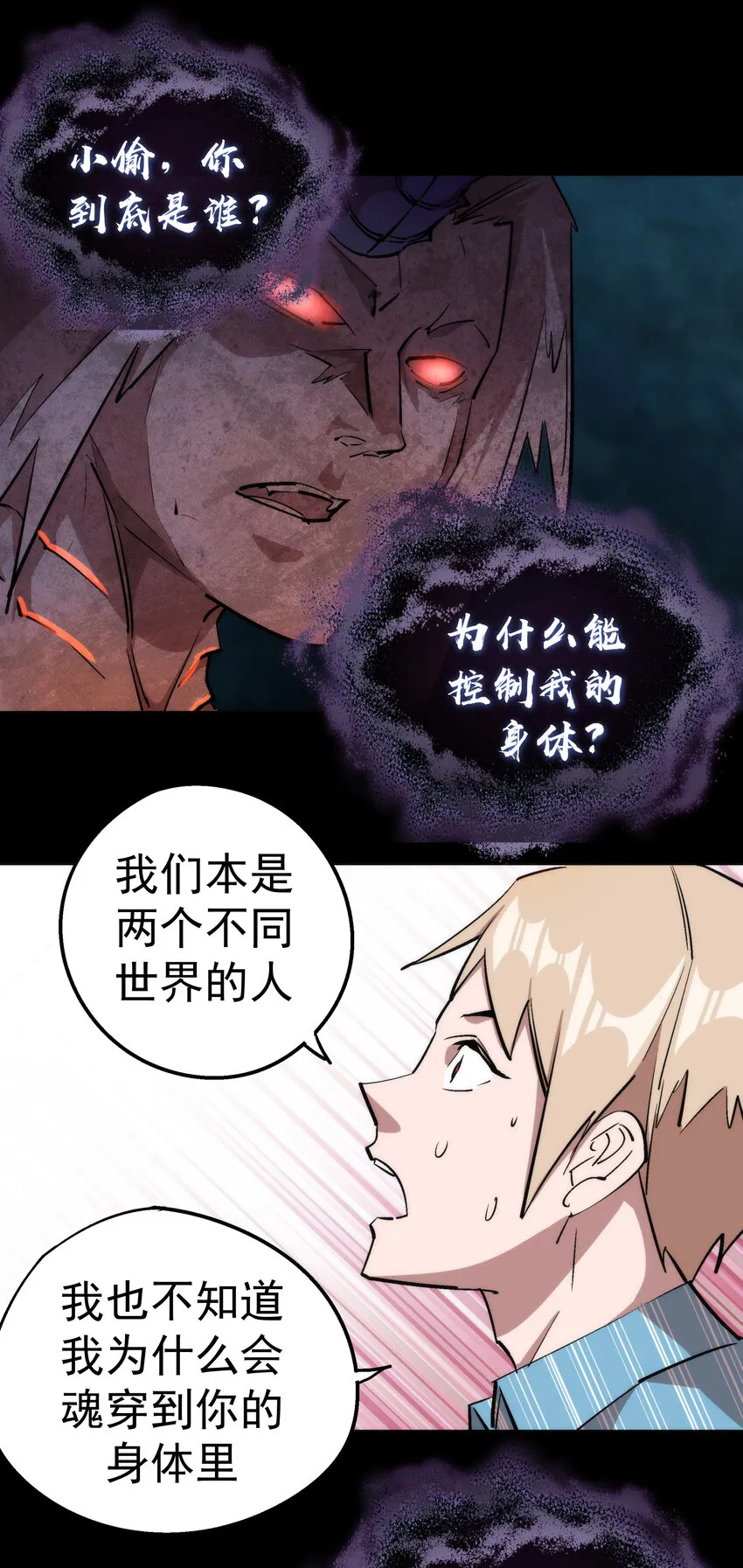 我不是大白漫画,031 碾压3图