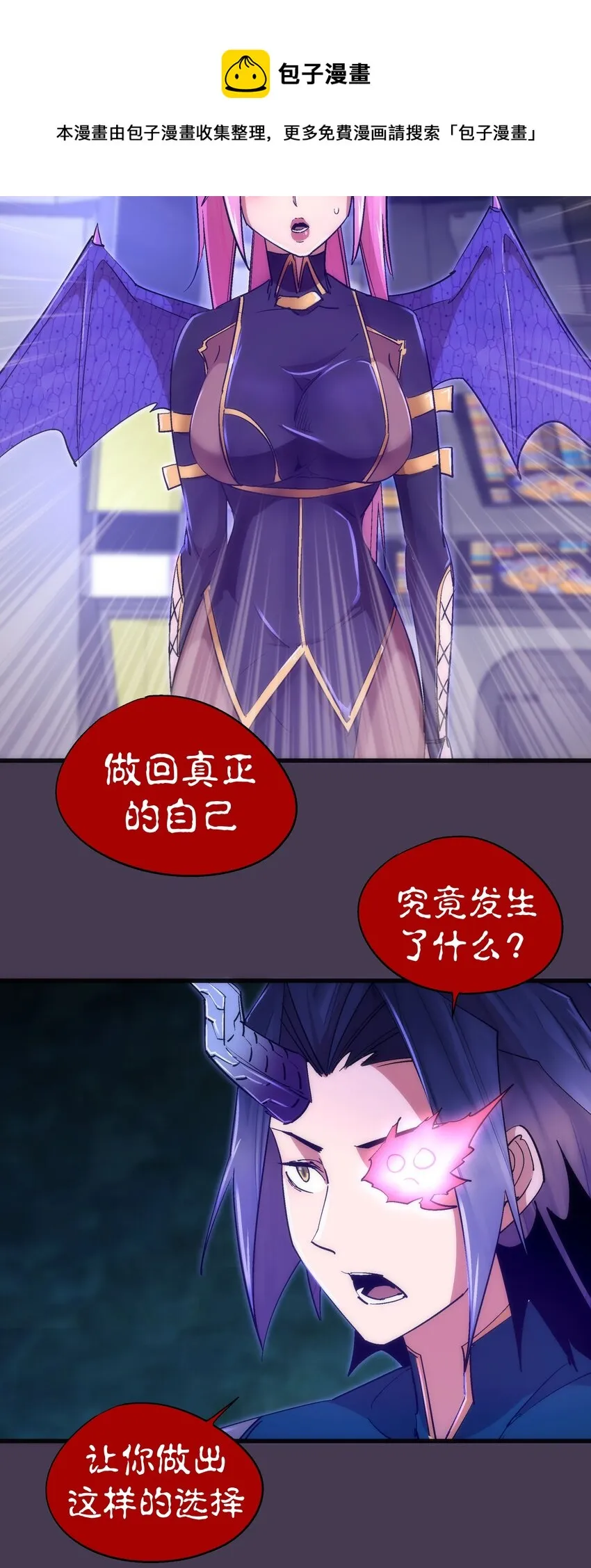 我不是大魔王我是小公主漫画,116 新身份5图
