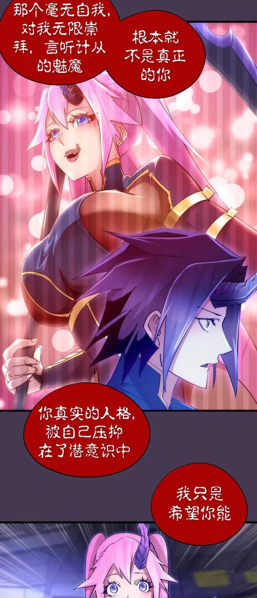 我不是大魔王我是小公主漫画,116 新身份4图