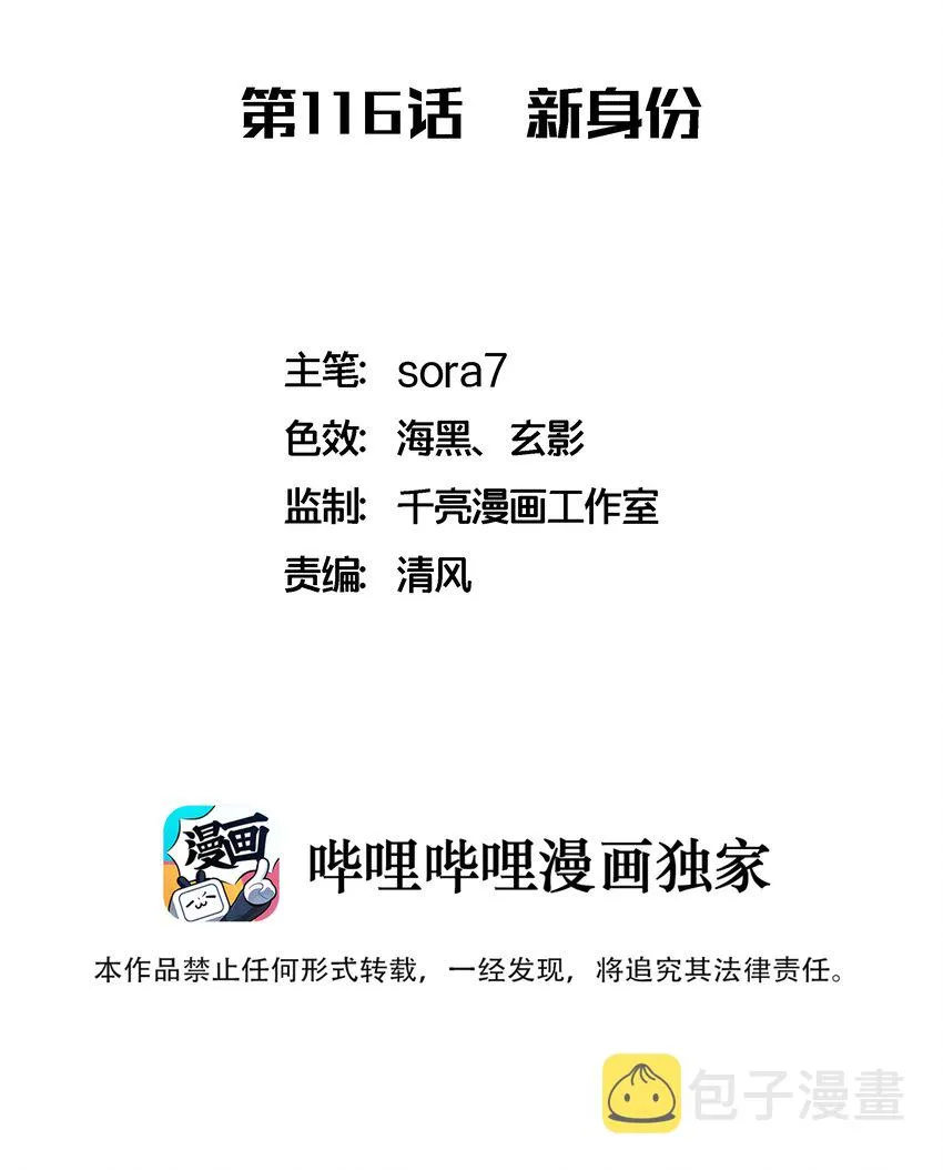我不是大魔王我是小公主漫画,116 新身份2图