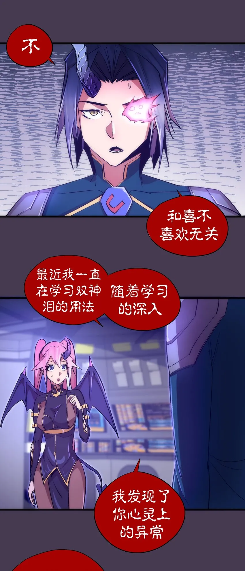 我不是大魔王我是小公主漫画,116 新身份3图