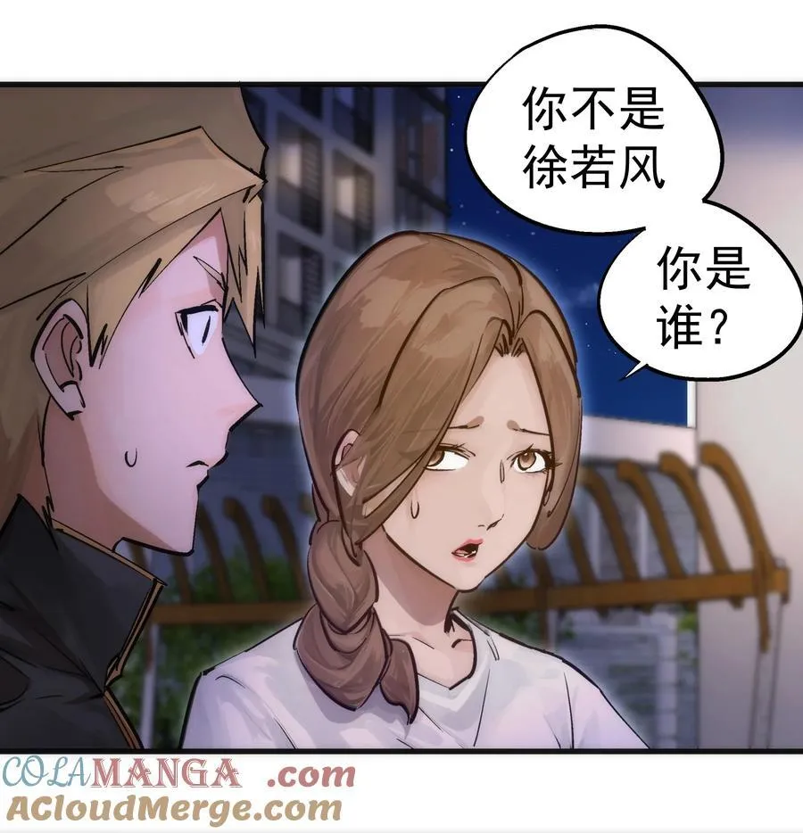 我不是大魔王全集漫画,221 新的对手4图