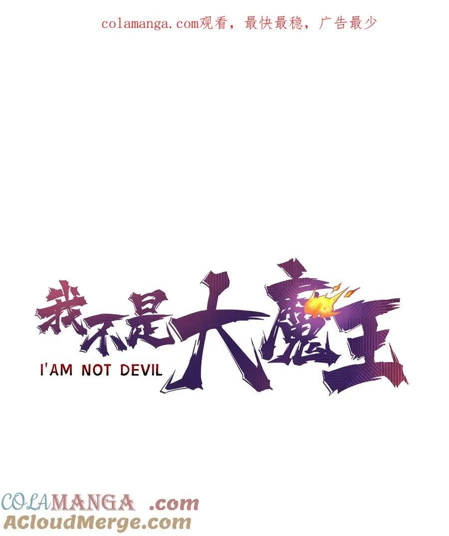 我不是大魔王全集漫画,221 新的对手1图