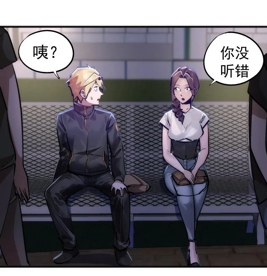 我不是大魔王全集漫画,221 新的对手3图