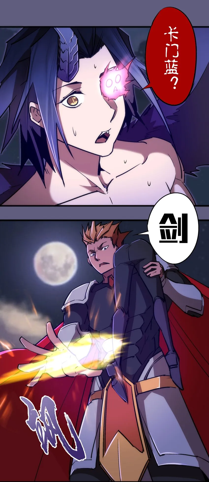 我不是大魔王下拉式漫画,073 对饮3图