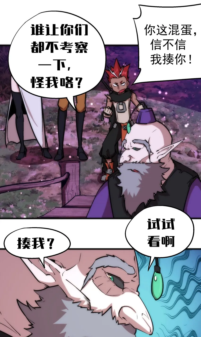 我不是大魔王我是小公主漫画,023 以赌会友5图