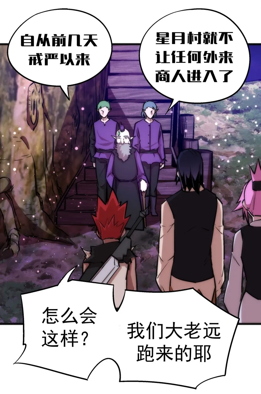 我不是大魔王我是小公主漫画,023 以赌会友4图