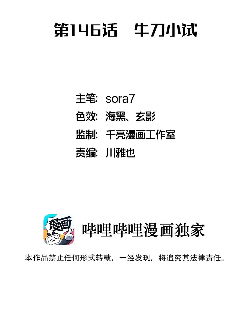我不是大罗漫画,146 牛刀小试2图