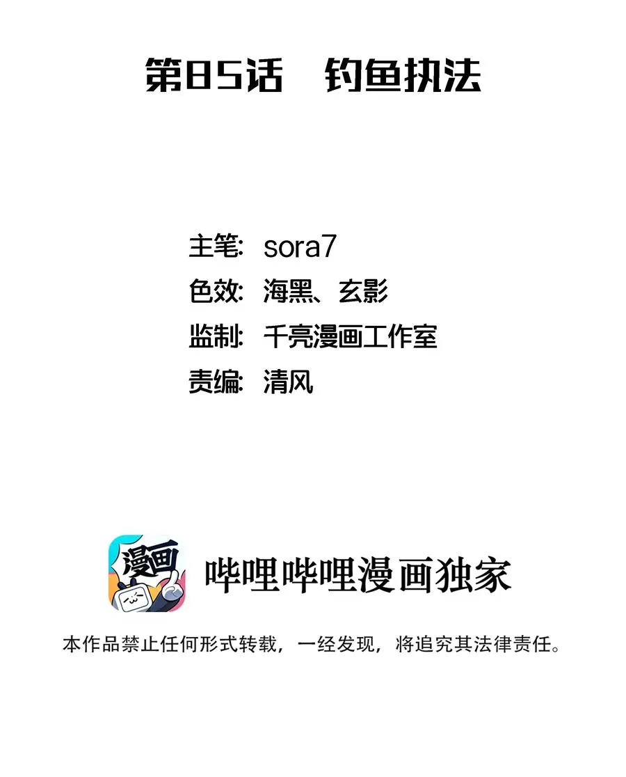 我不是大魔王第71集漫画,085 钓鱼执法2图