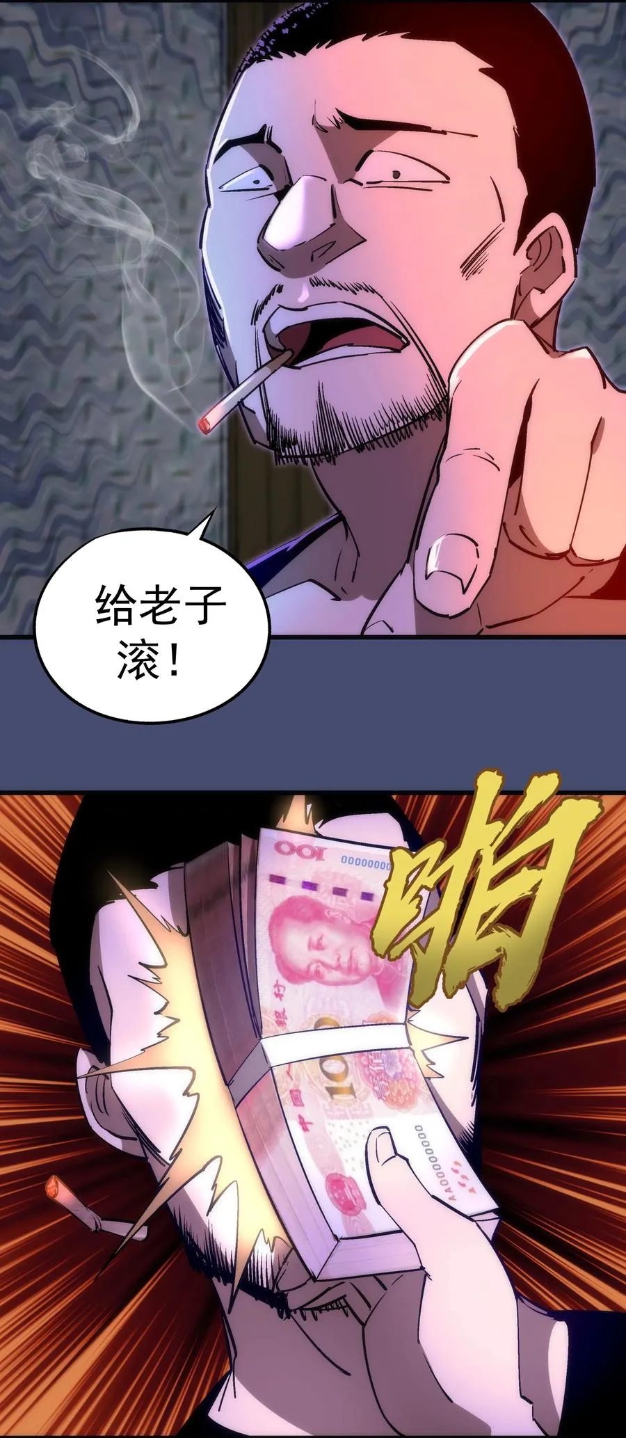 我不是大魔王第71集漫画,085 钓鱼执法5图