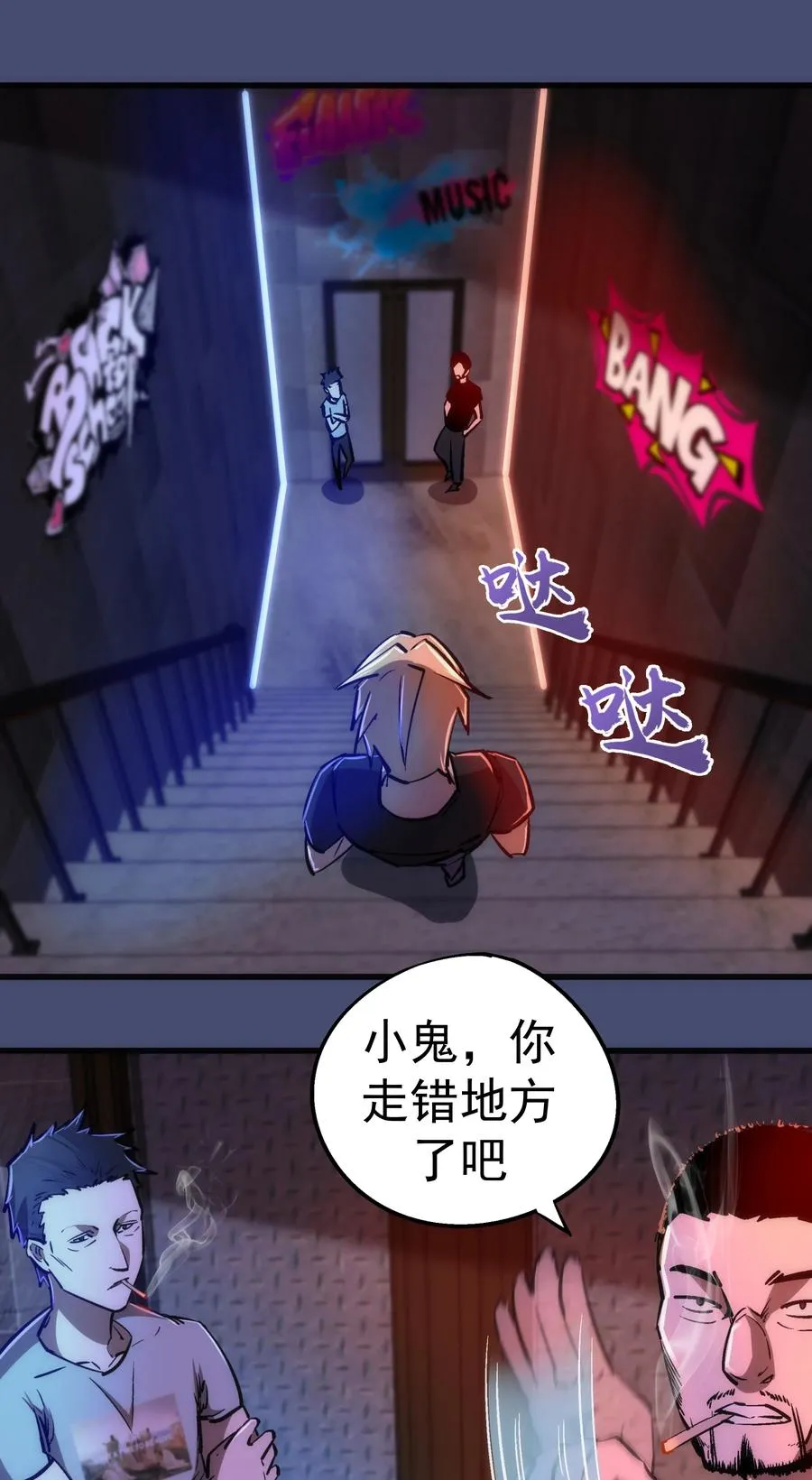 我不是大魔王第71集漫画,085 钓鱼执法3图