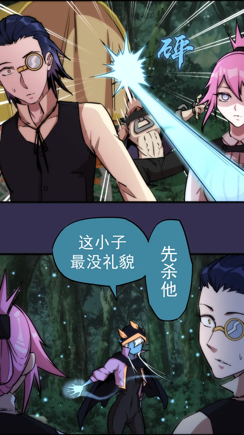 我不是大魔王下拉式漫画,021 遭遇战4图