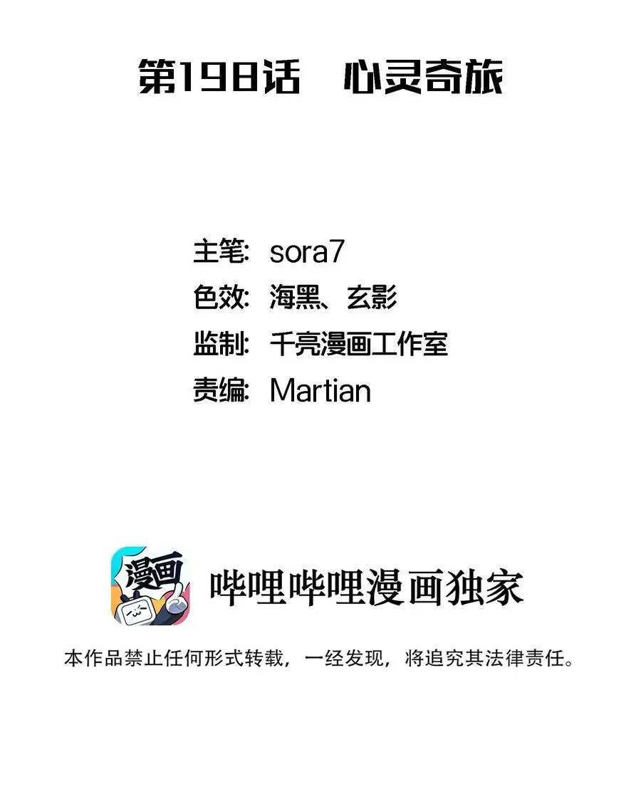 我不是大魔王哪个软件可以看漫画,198 心灵奇旅2图