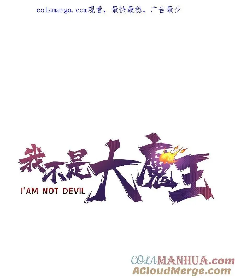 我不是大魔王哪个软件可以看漫画,198 心灵奇旅1图