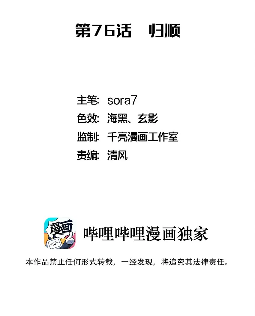 我不是明星漫画,076 归顺2图